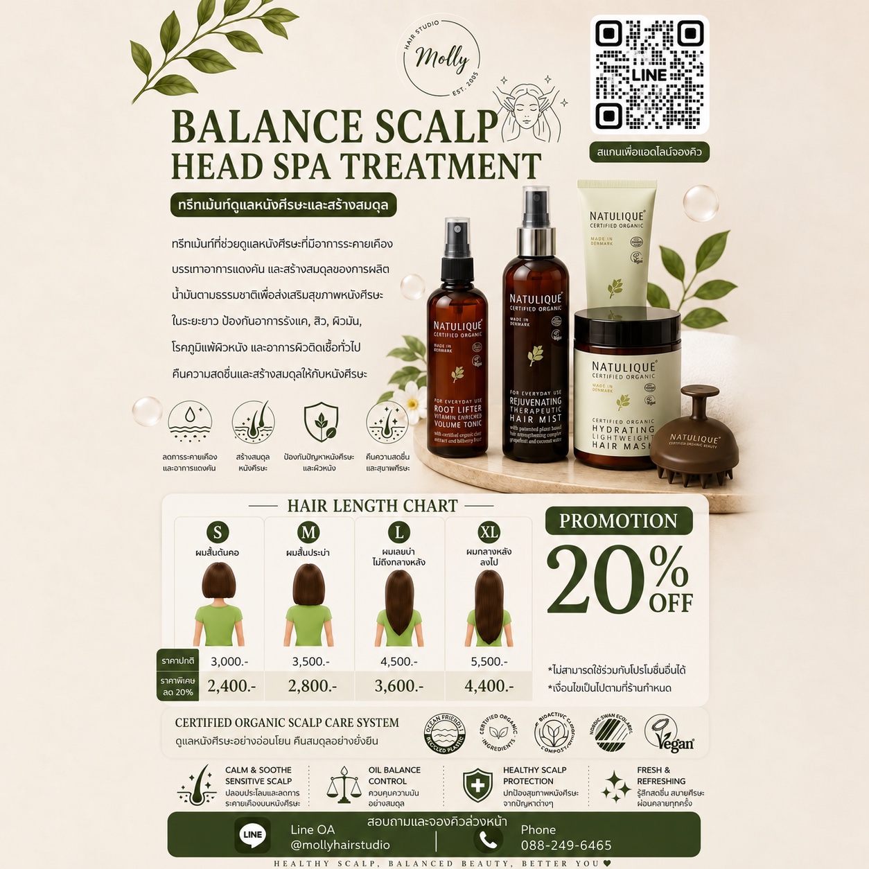 Balance Scalp Head Spa Treatment ทรีทเม้นท์ดูแลหนังศีรษะและสร้างสมดุล Natulique ลด 20%
