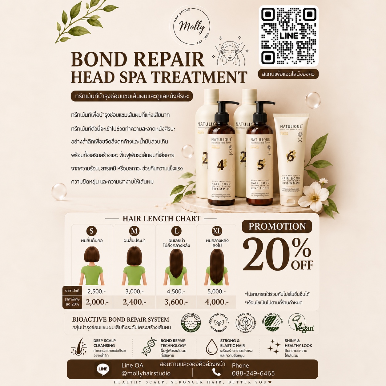 Bond Repair Head Spa Treatment ทรีทเม้นท์บำรุงซ่อมแซมเส้นผมและดูแลหนังศีรษะ Natulique ลด 20%